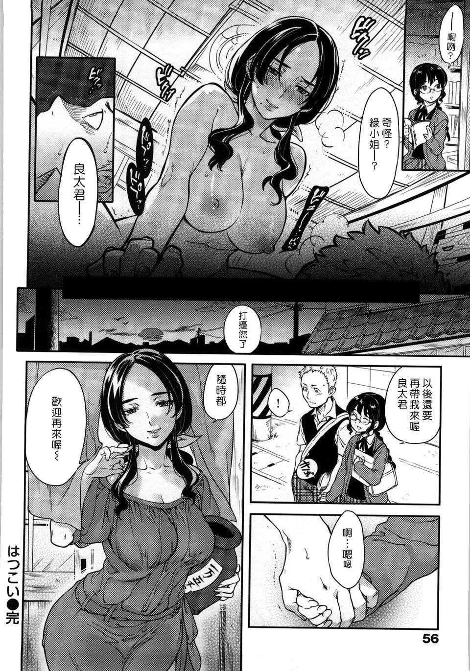 [南北] 戀人ルール[黑咖啡] 60/219 