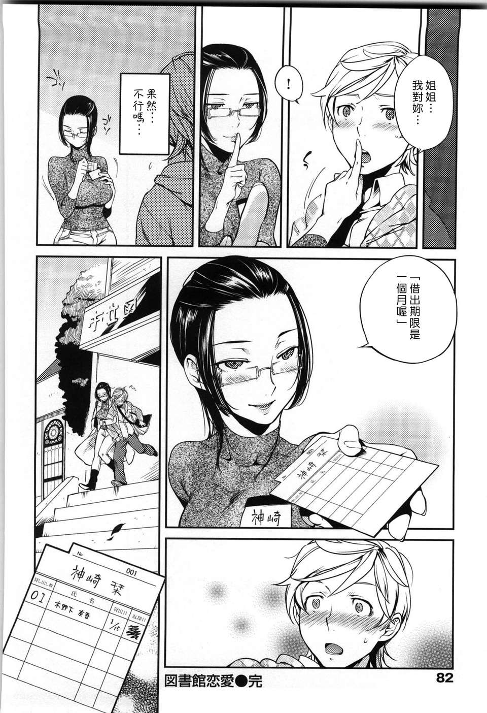 [南北] 戀人ルール[黑咖啡] 86/219 