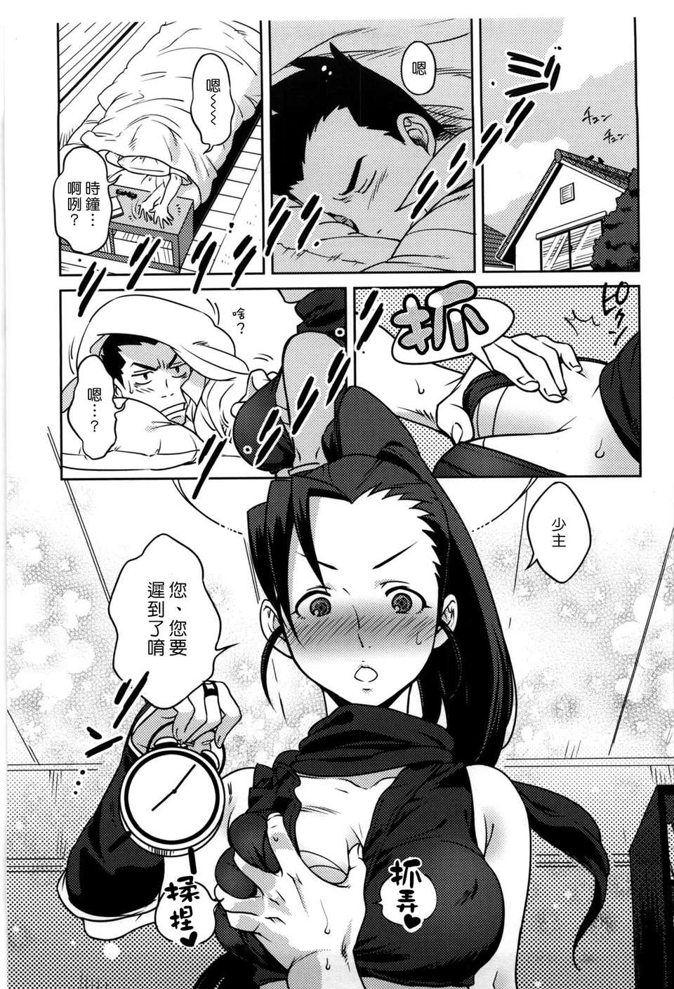 [南北] 戀人ルール[黑咖啡] 105/219 