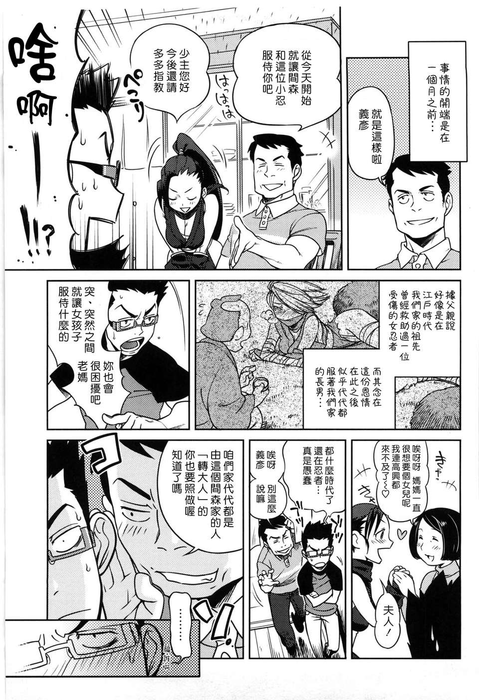 [南北] 戀人ルール[黑咖啡] 107/219 