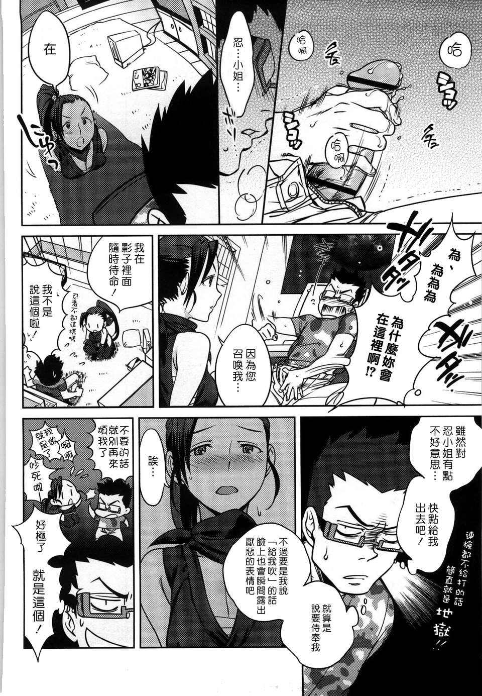 [南北] 戀人ルール[黑咖啡] 110/219 