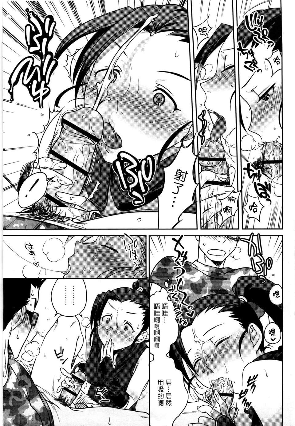 [南北] 戀人ルール[黑咖啡] 113/219 