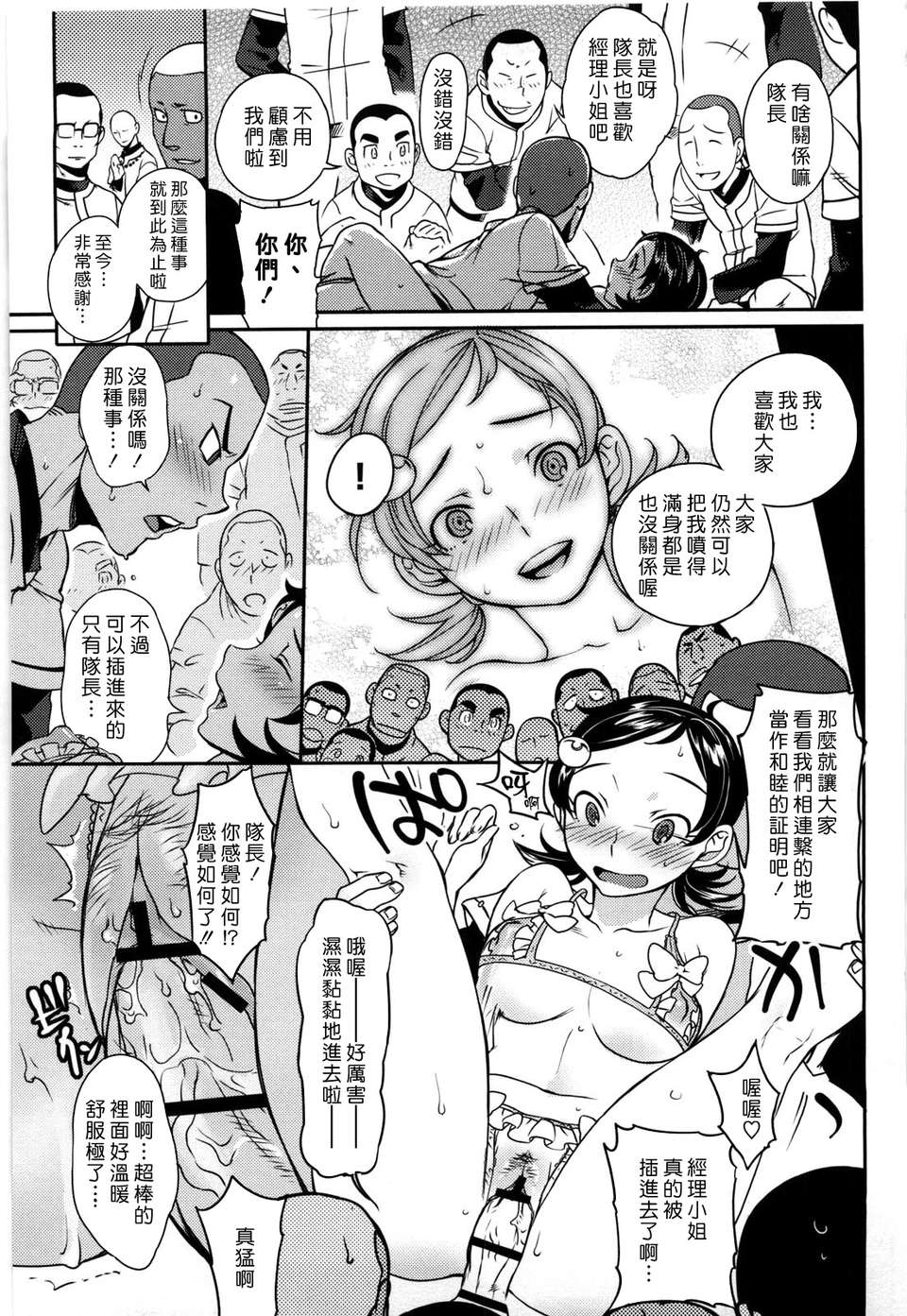 [南北] 戀人ルール[黑咖啡] 139/219 