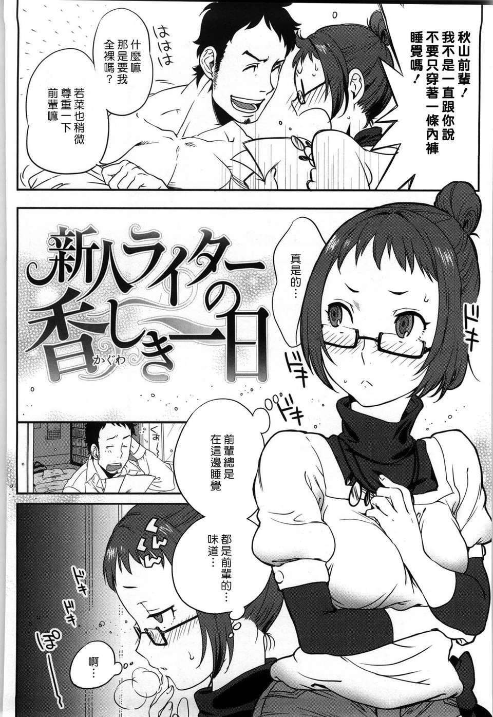 [南北] 戀人ルール[黑咖啡] 146/219 