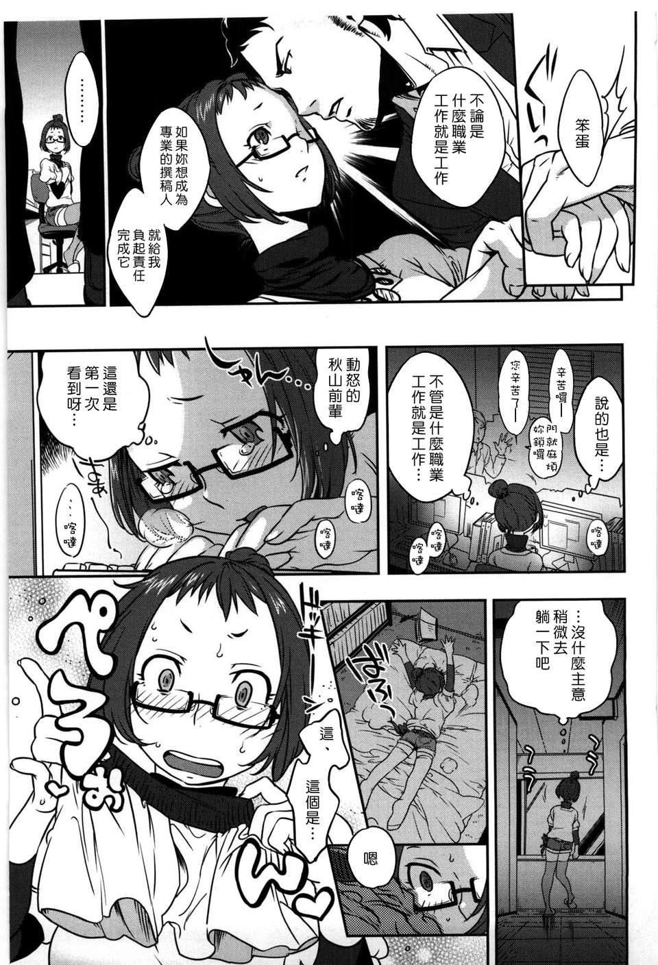 [南北] 戀人ルール[黑咖啡] 149/219 