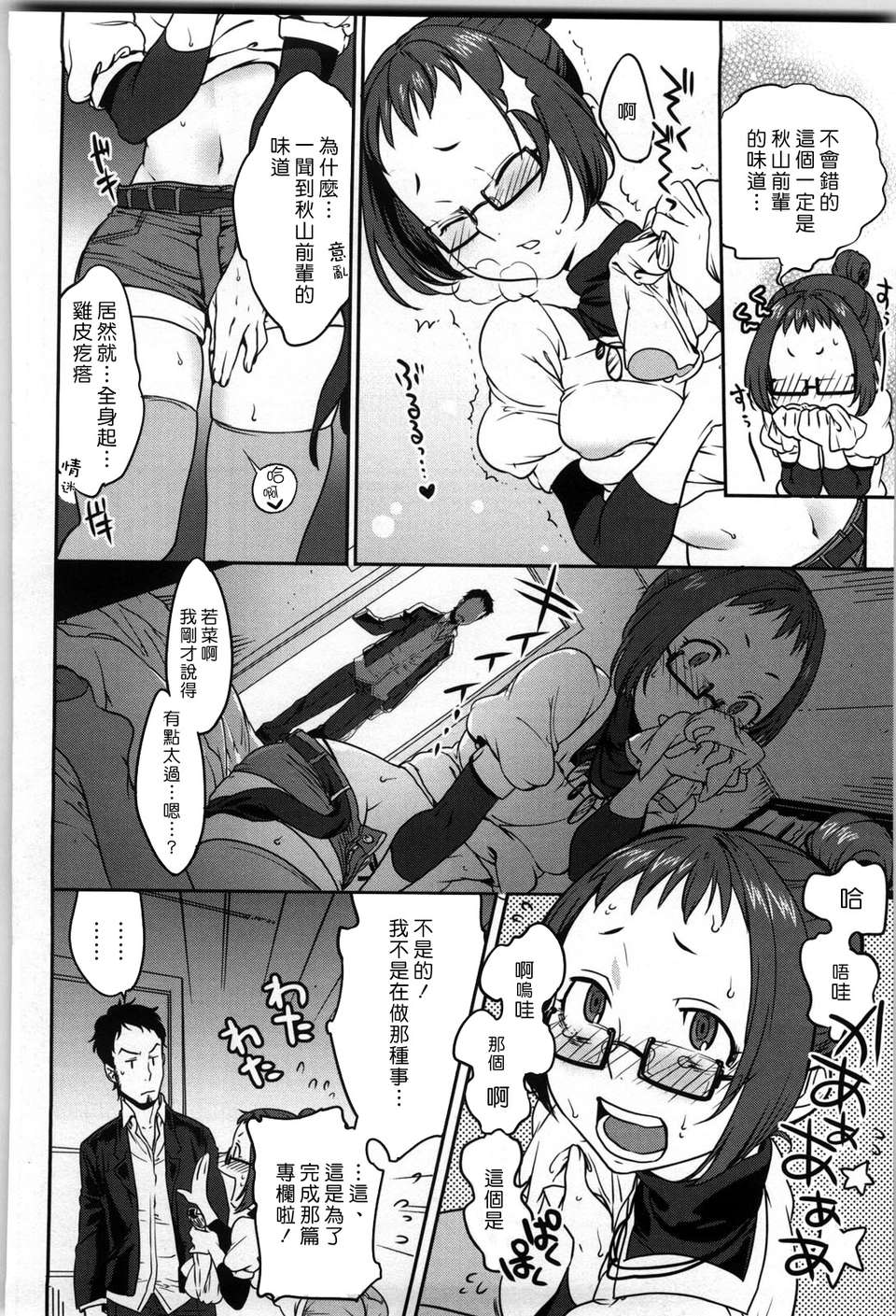 [南北] 戀人ルール[黑咖啡] 150/219 