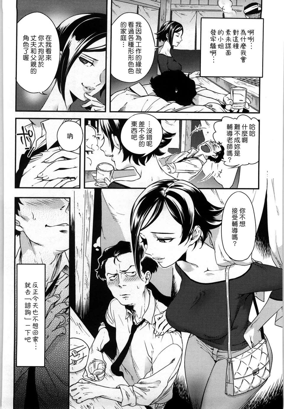 [南北] 戀人ルール[黑咖啡] 164/219 