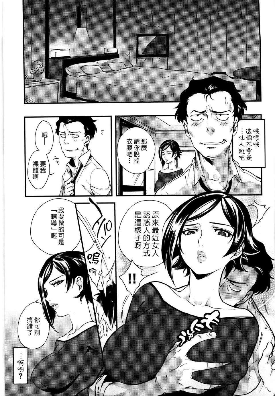 [南北] 戀人ルール[黑咖啡] 165/219 