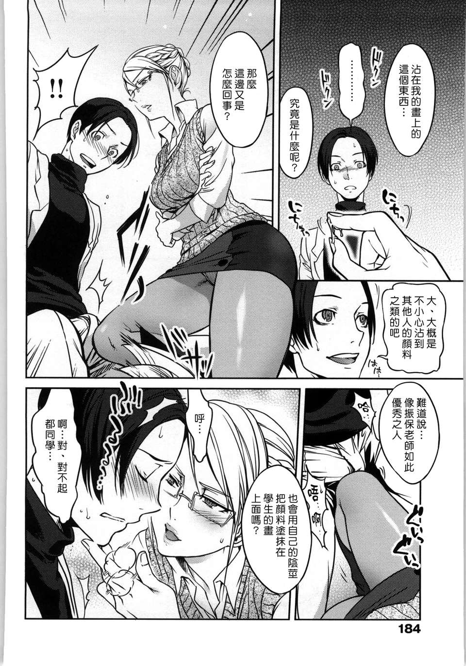 [南北] 戀人ルール[黑咖啡] 187/219 