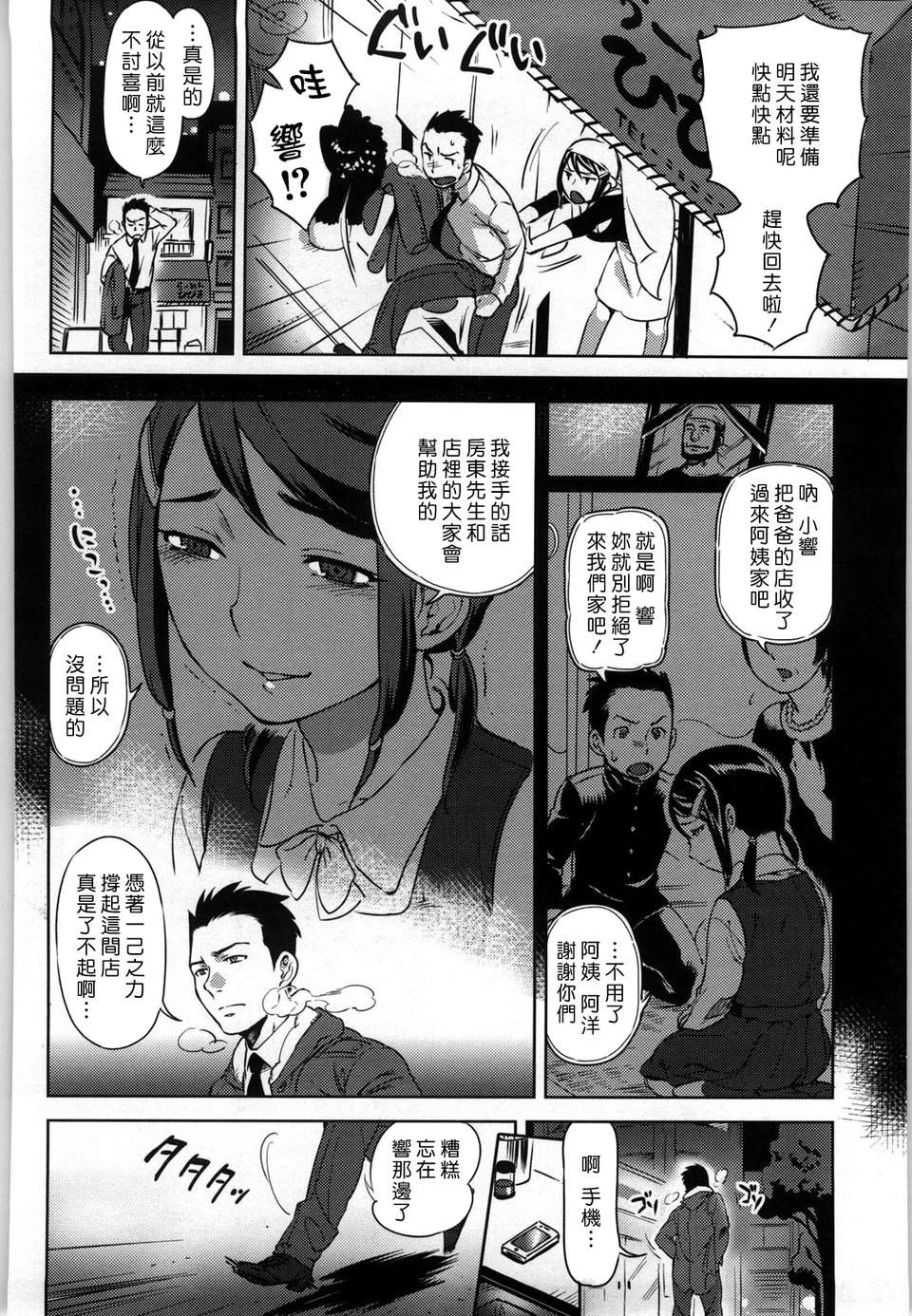 [南北] 戀人ルール[黑咖啡] 196/219 
