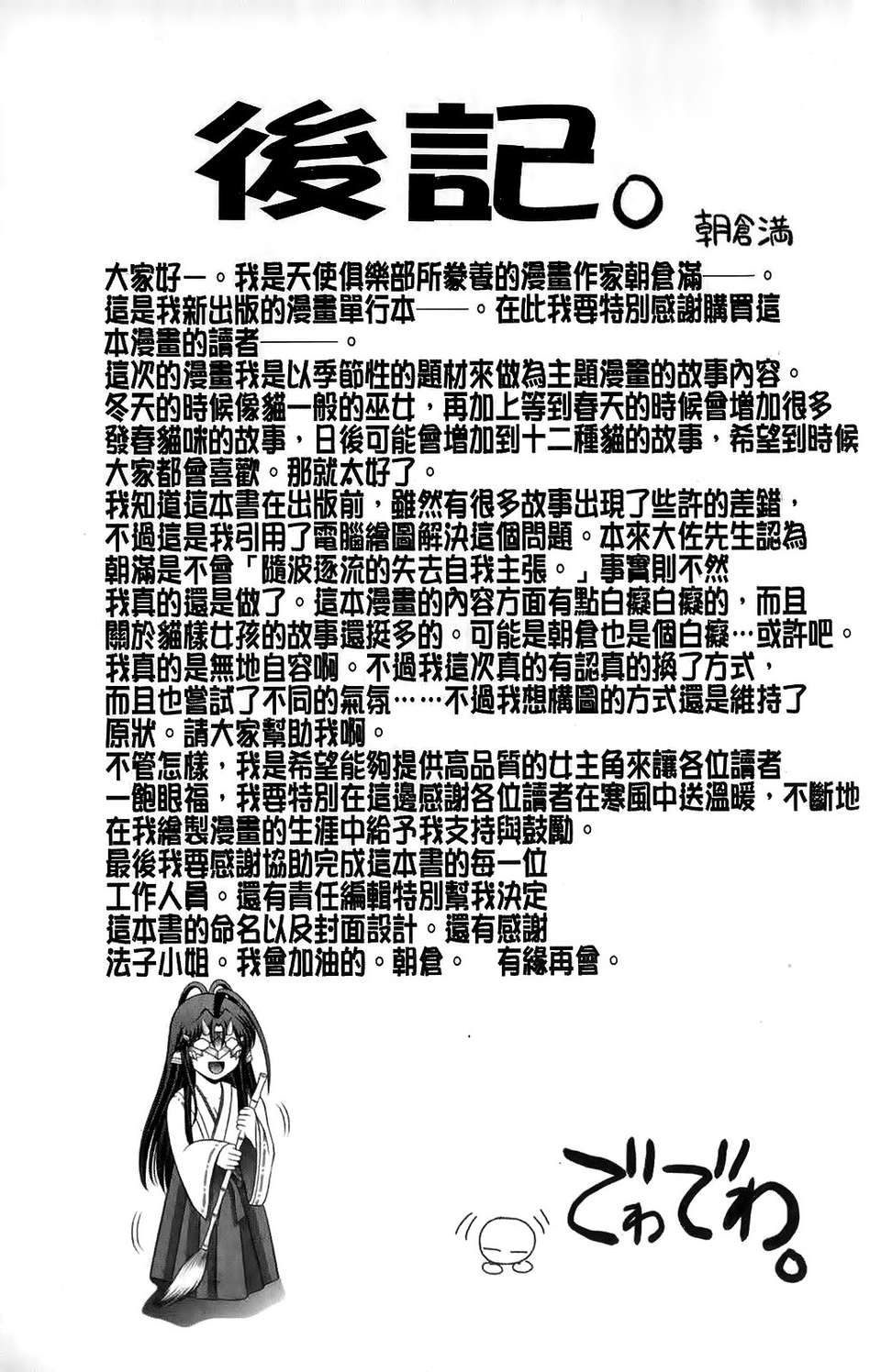 [朝倉満] みこなぶりっ 174/200 