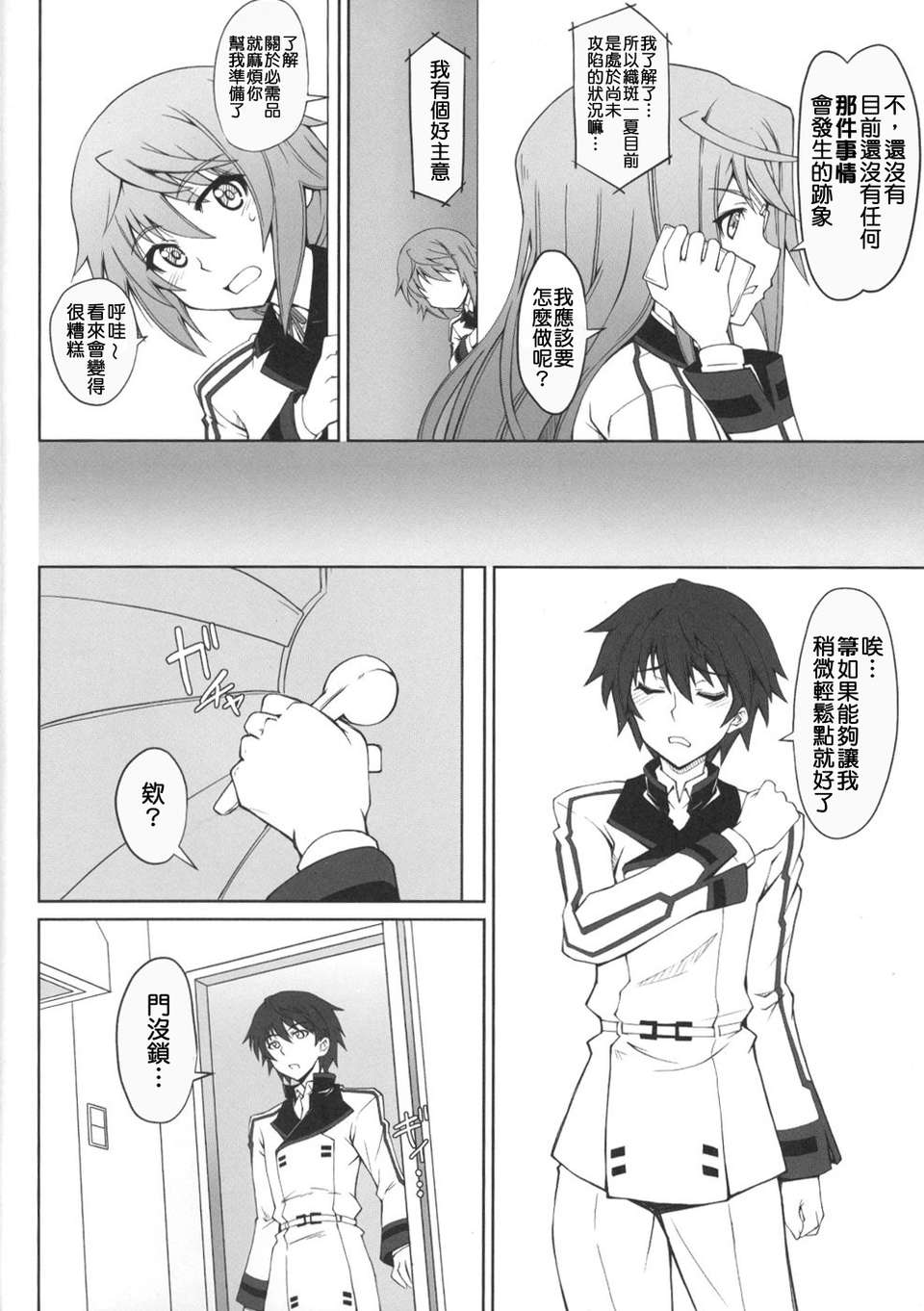 [朝倉満] みこなぶりっ 179/200 