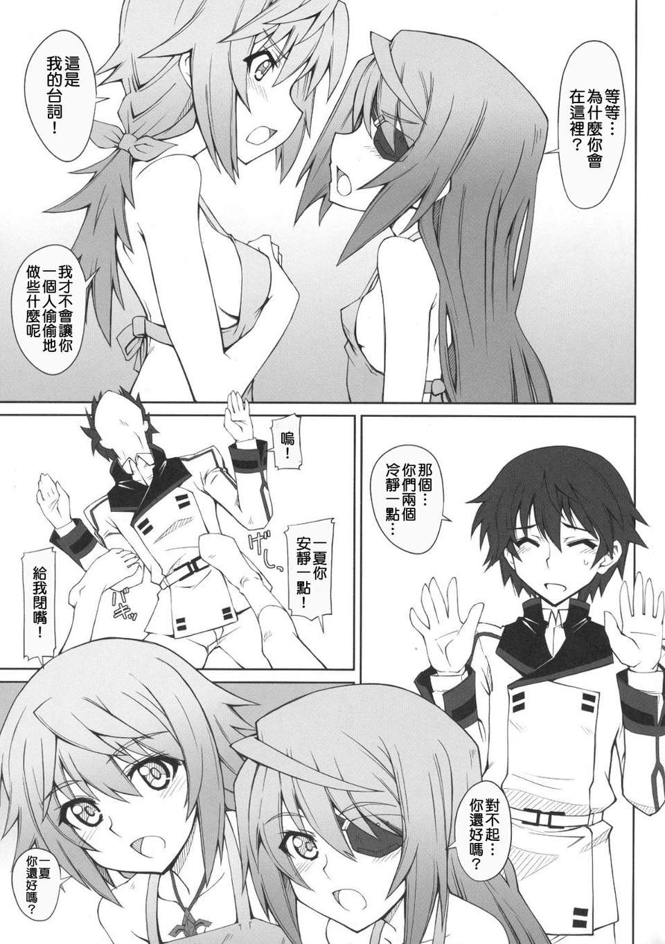 [朝倉満] みこなぶりっ 182/200 