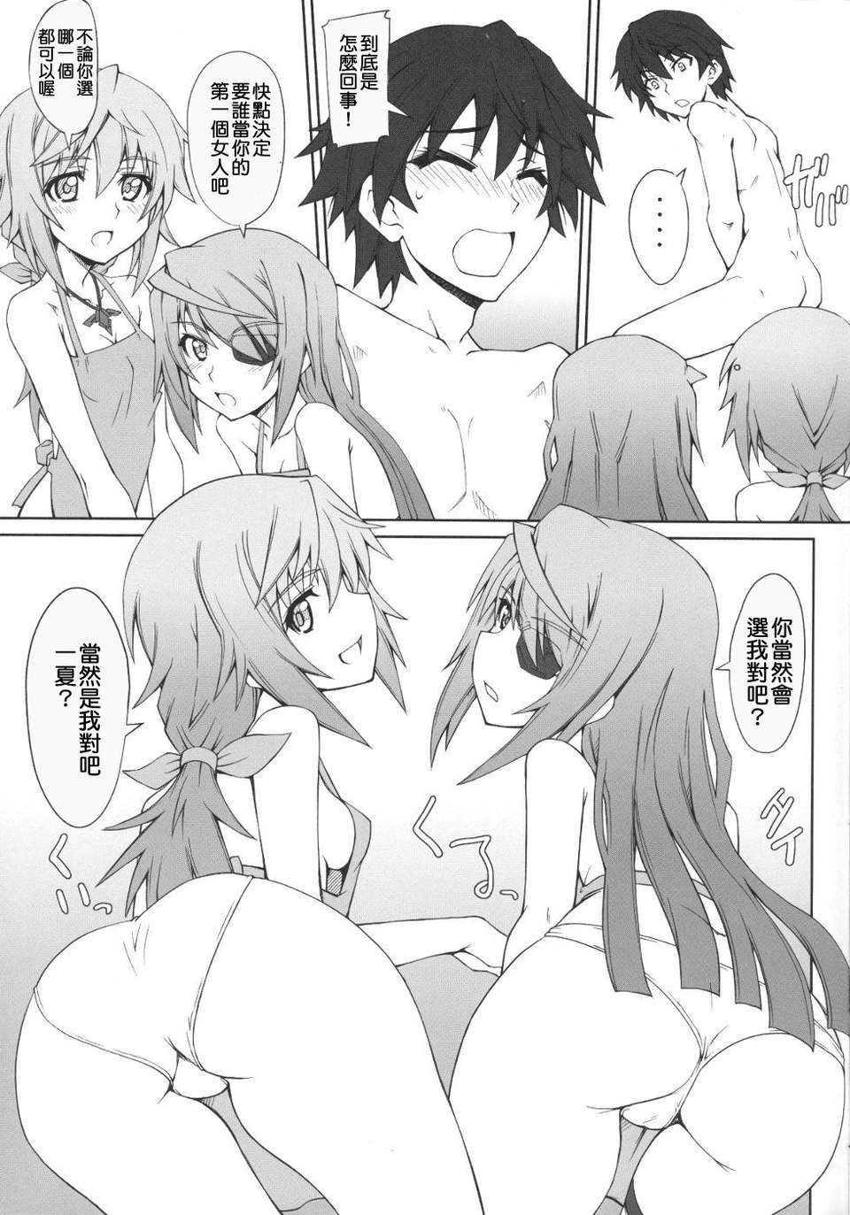 [朝倉満] みこなぶりっ 184/200 