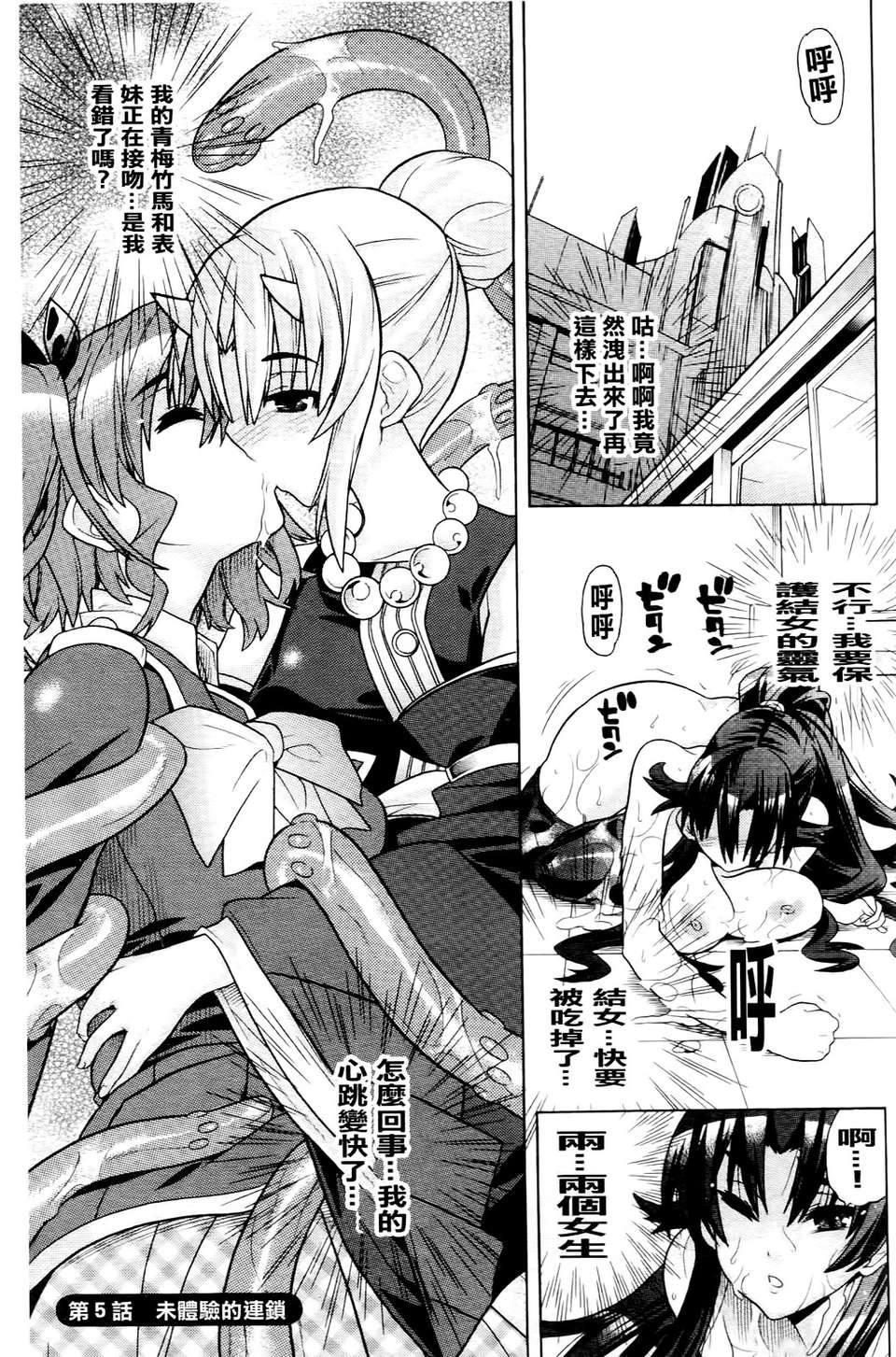 [天道まさえ] 目覚めると従姉妹を護る美少女剣士になっていた 96/181 
