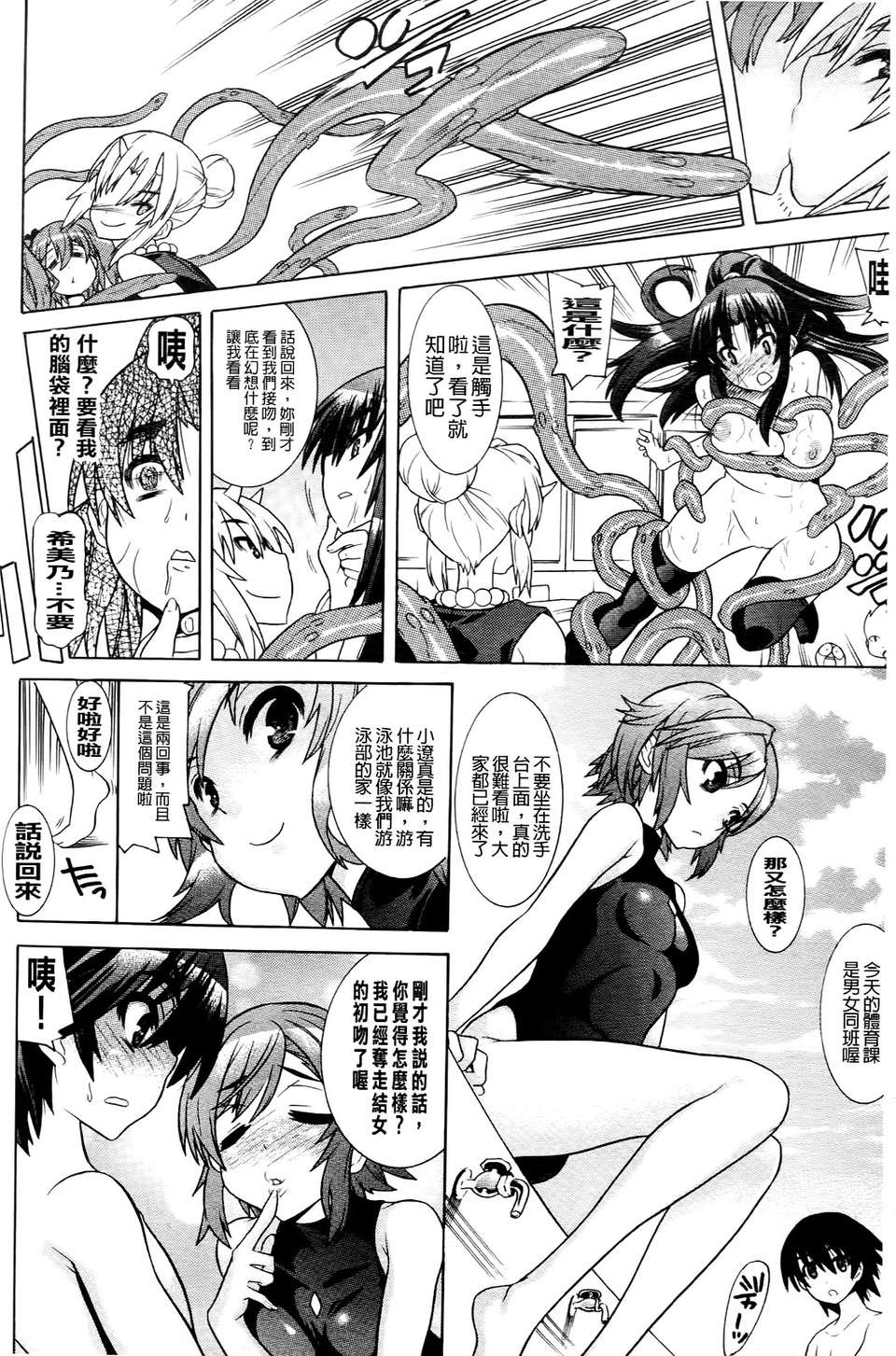 [天道まさえ] 目覚めると従姉妹を護る美少女剣士になっていた 97/181 