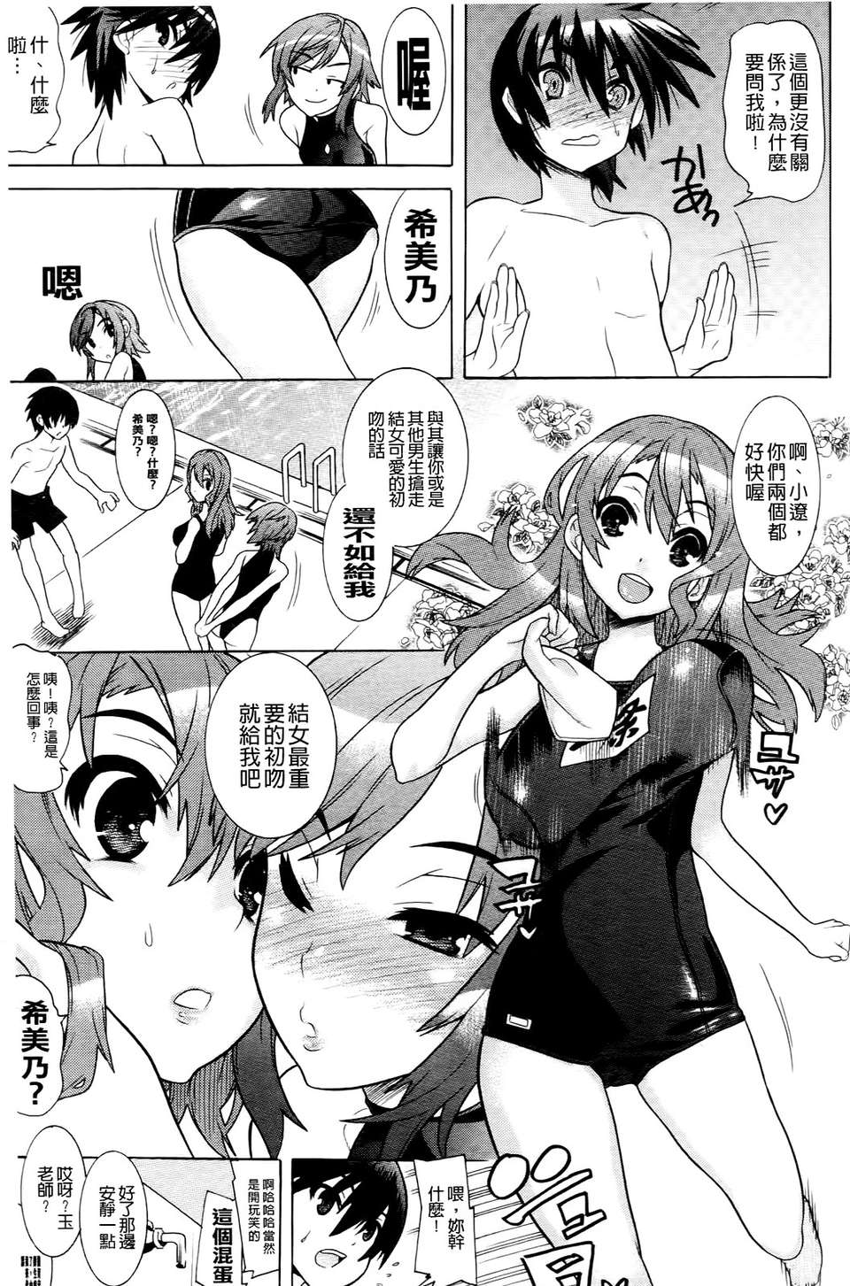 [天道まさえ] 目覚めると従姉妹を護る美少女剣士になっていた 98/181 