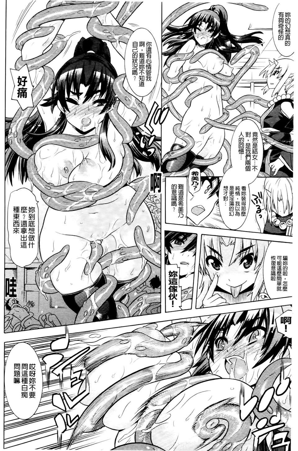 [天道まさえ] 目覚めると従姉妹を護る美少女剣士になっていた 99/181 