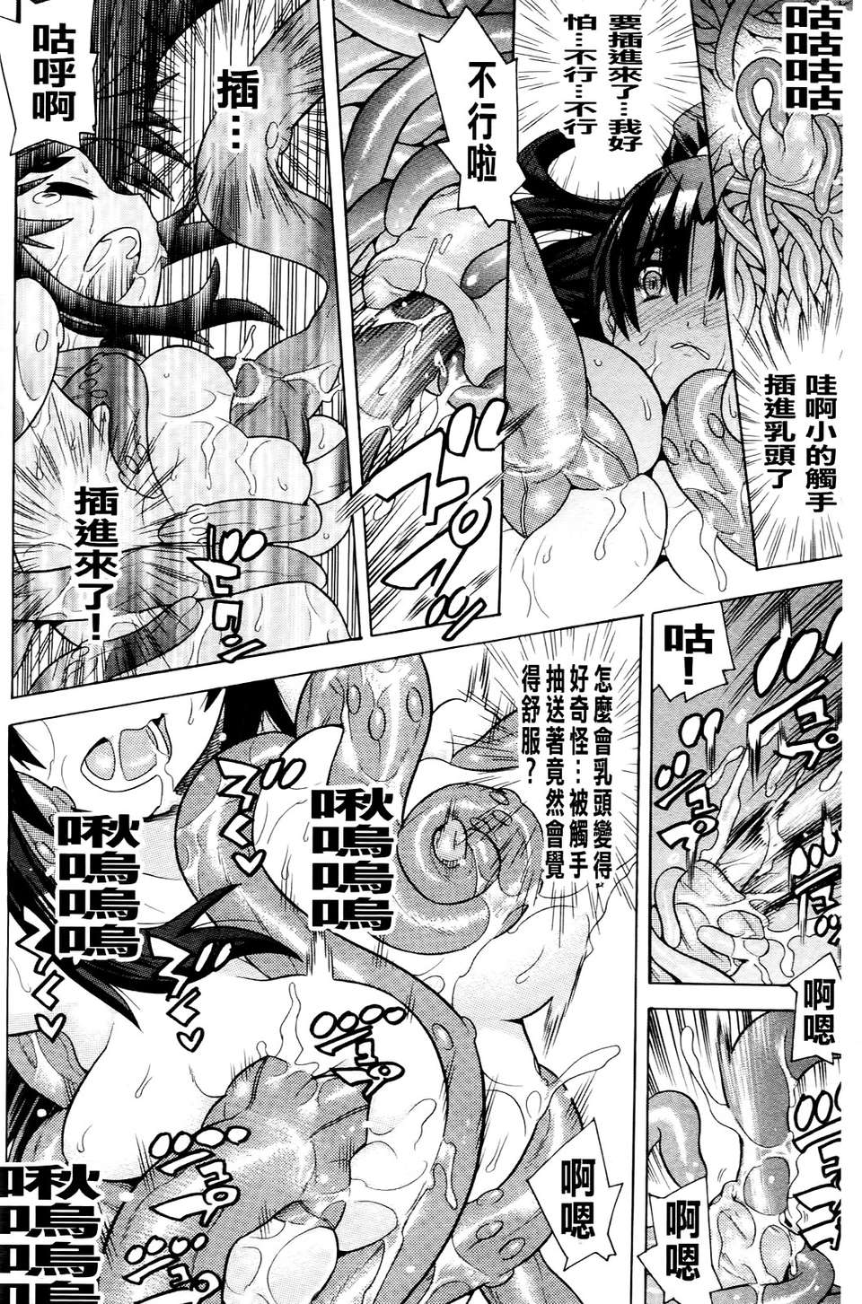 [天道まさえ] 目覚めると従姉妹を護る美少女剣士になっていた 102/181 