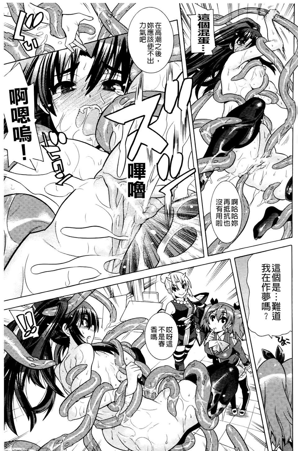 [天道まさえ] 目覚めると従姉妹を護る美少女剣士になっていた 106/181 