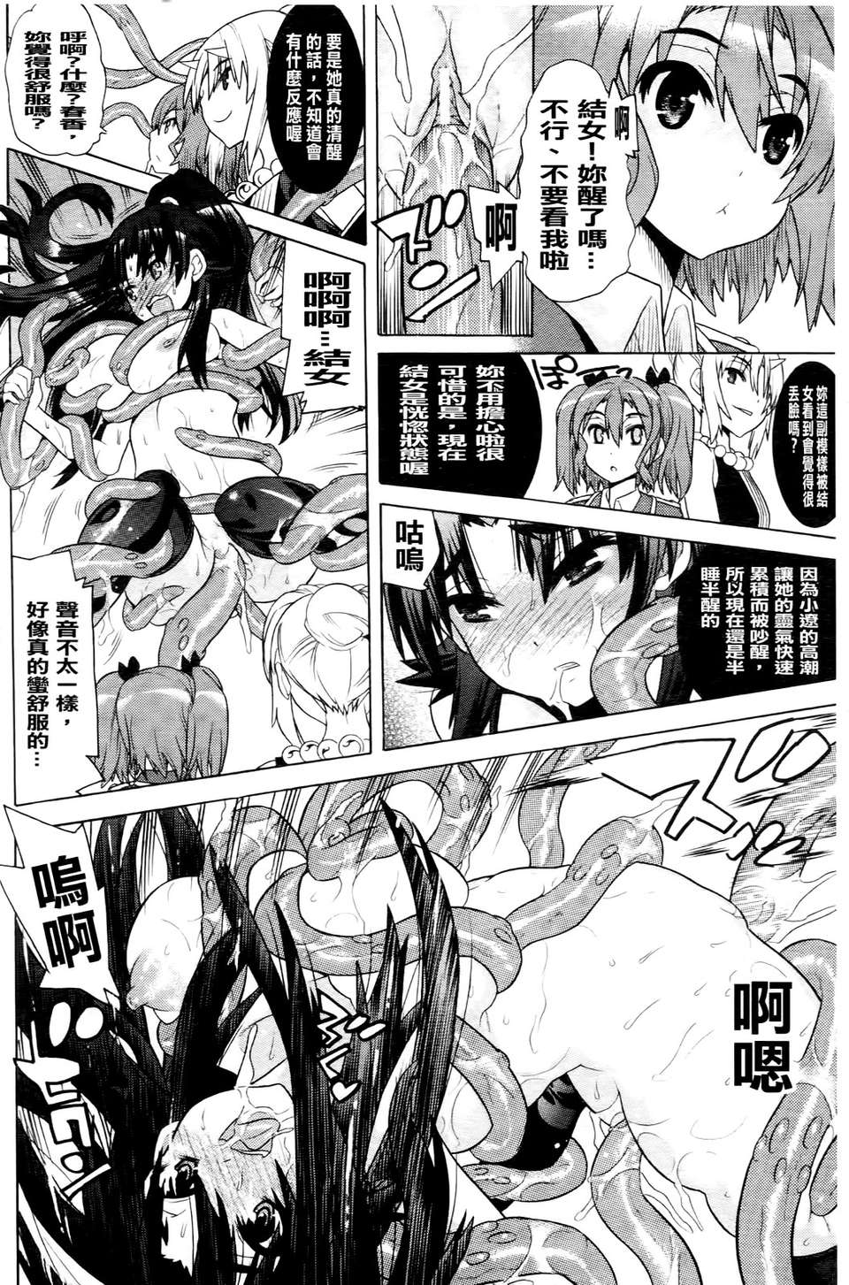 [天道まさえ] 目覚めると従姉妹を護る美少女剣士になっていた 107/181 