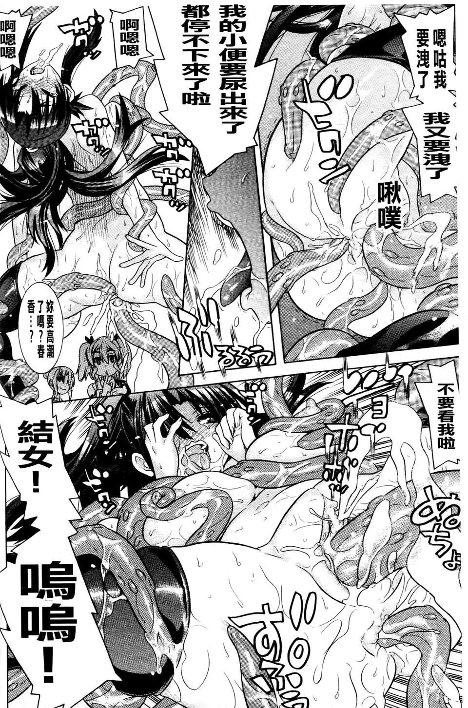 [天道まさえ] 目覚めると従姉妹を護る美少女剣士になっていた 112/181 