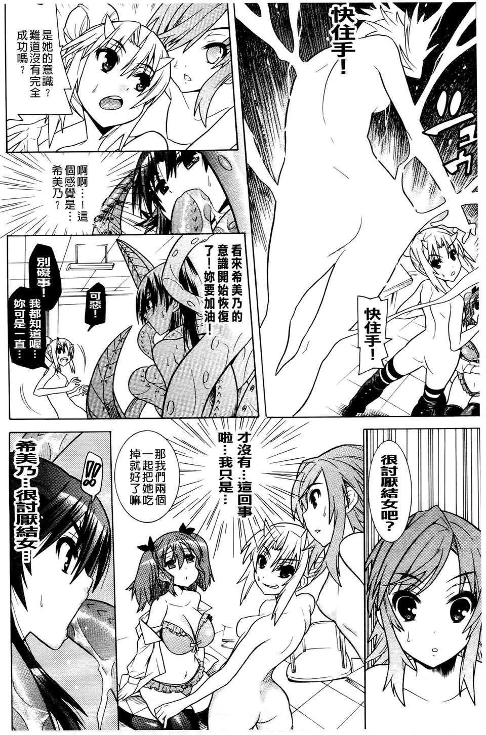 [天道まさえ] 目覚めると従姉妹を護る美少女剣士になっていた 116/181 