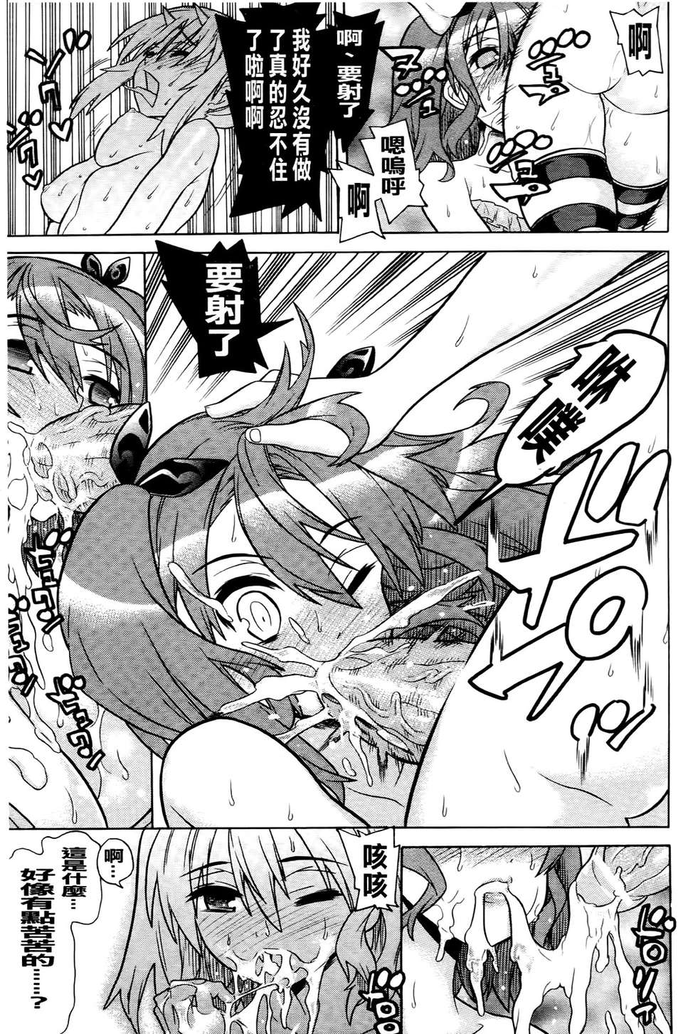 [天道まさえ] 目覚めると従姉妹を護る美少女剣士になっていた 122/181 