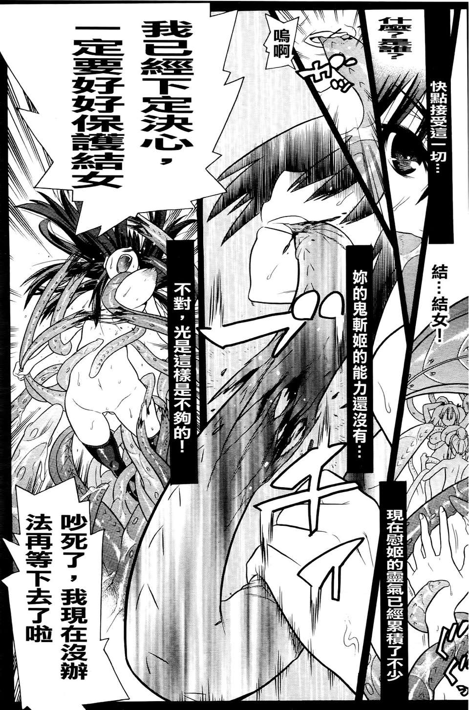 [天道まさえ] 目覚めると従姉妹を護る美少女剣士になっていた 127/181 