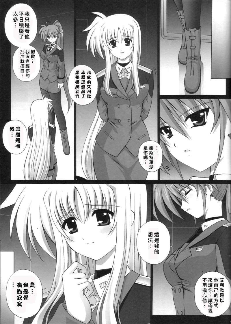 [天道まさえ] 目覚めると従姉妹を護る美少女剣士になっていた 132/181 