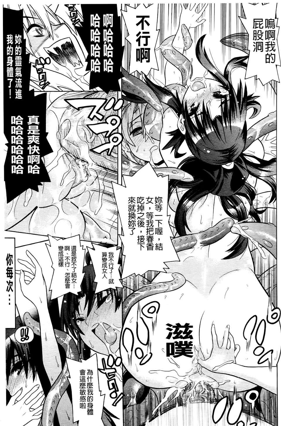 [天道まさえ] 目覚めると従姉妹を護る美少女剣士になっていた 133/181 