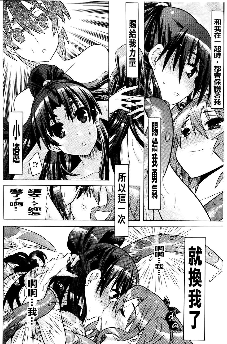 [天道まさえ] 目覚めると従姉妹を護る美少女剣士になっていた 134/181 
