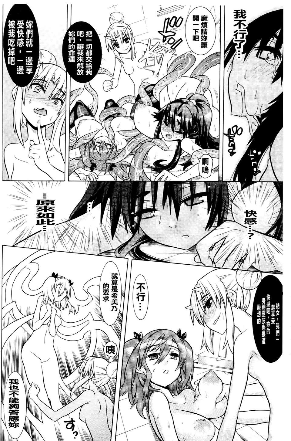[天道まさえ] 目覚めると従姉妹を護る美少女剣士になっていた 138/181 