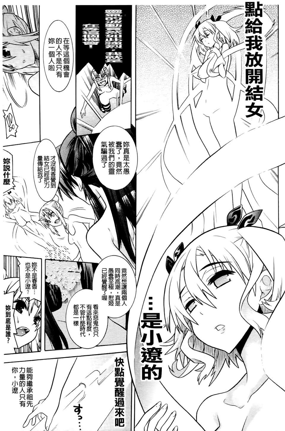 [天道まさえ] 目覚めると従姉妹を護る美少女剣士になっていた 139/181 