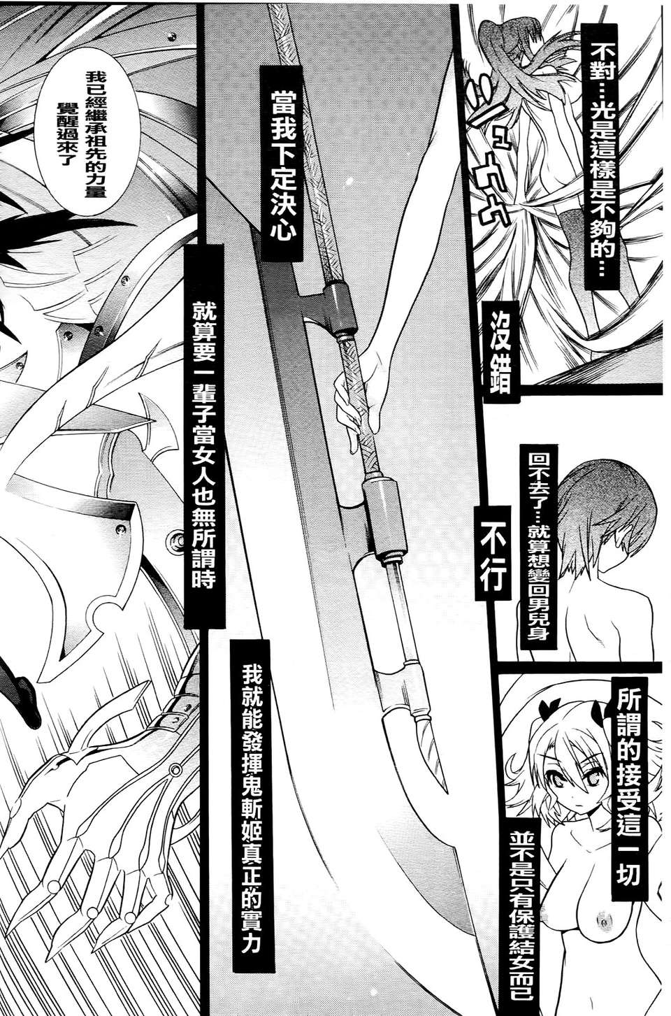 [天道まさえ] 目覚めると従姉妹を護る美少女剣士になっていた 140/181 