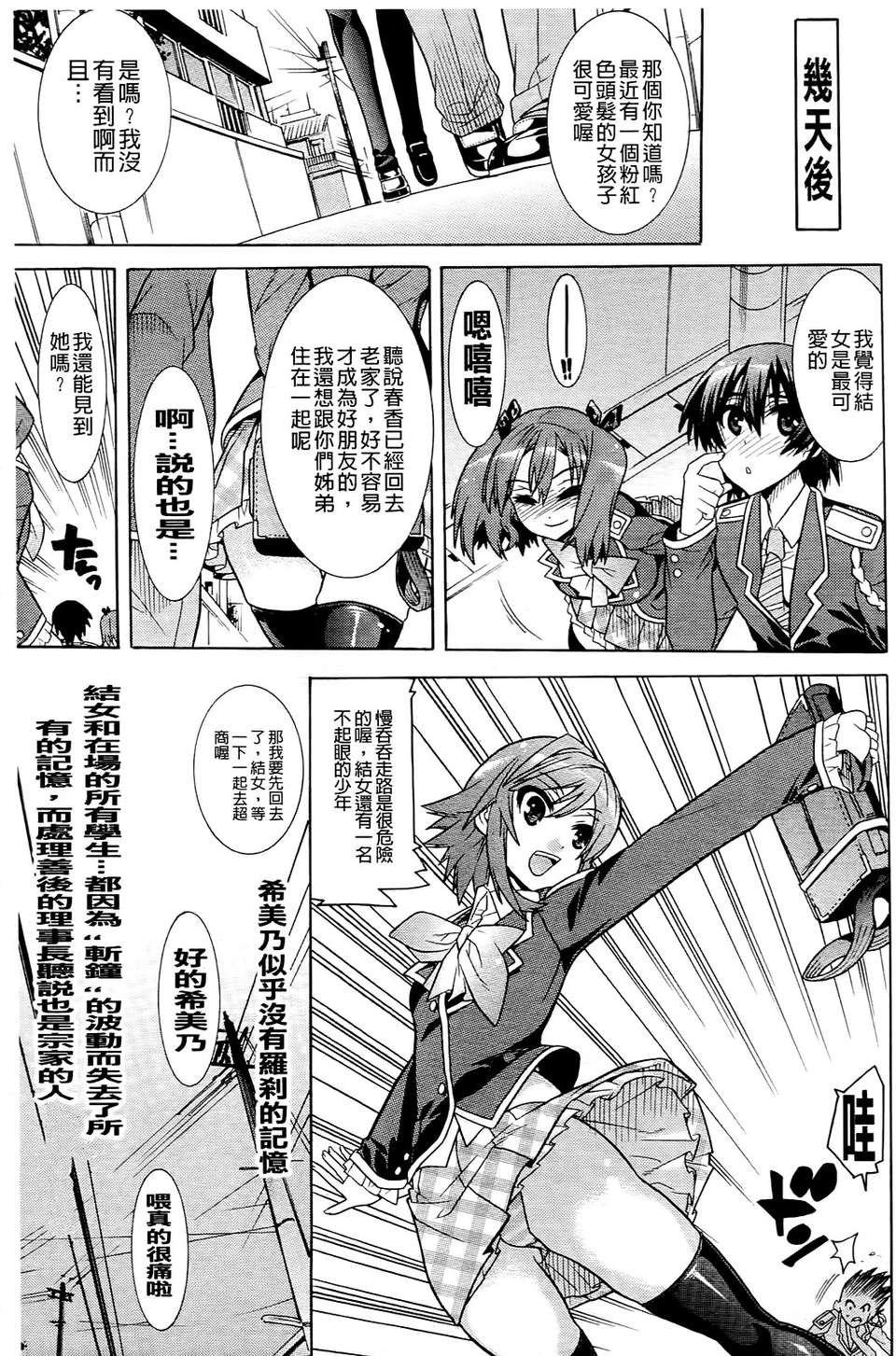 [天道まさえ] 目覚めると従姉妹を護る美少女剣士になっていた 171/181 