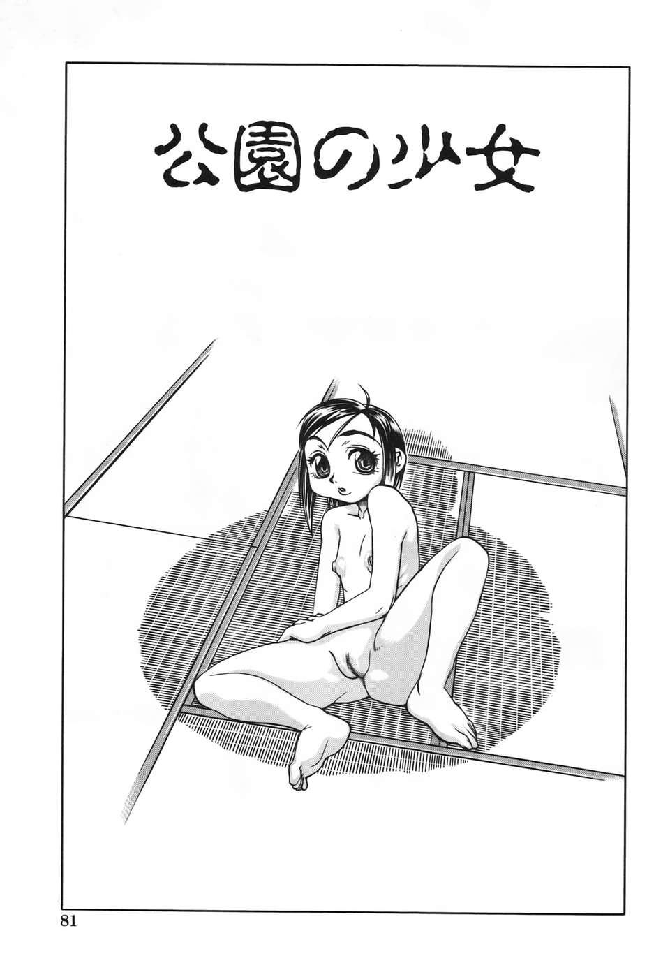 [針生幸太] 母の躰 81/159 