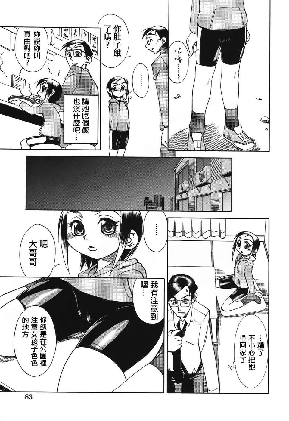 [針生幸太] 母の躰 83/159 