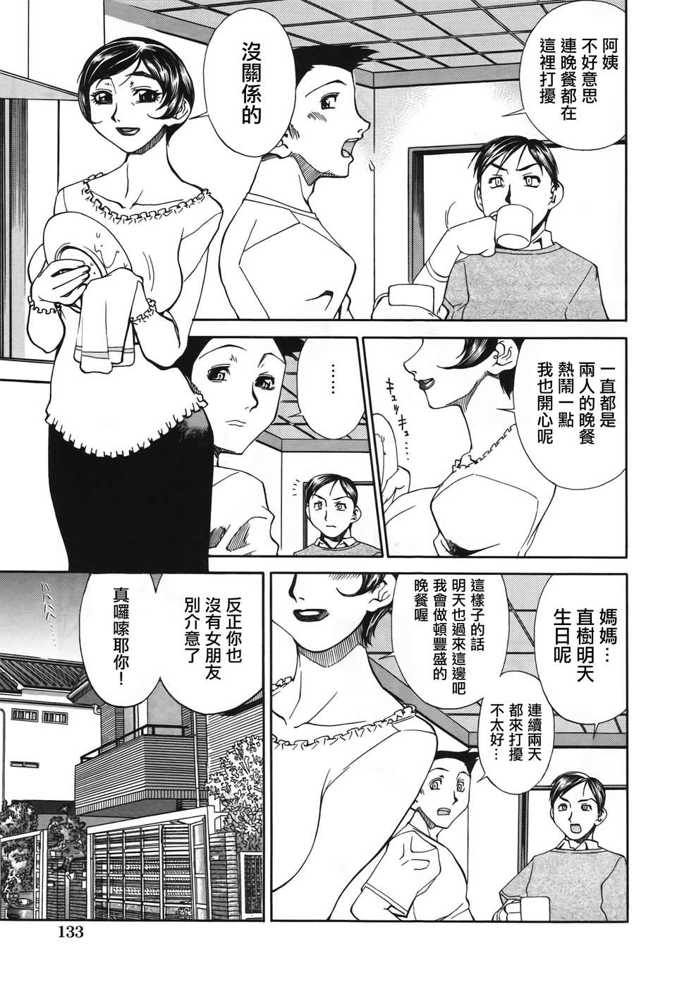 [針生幸太] 母の躰 132/159 