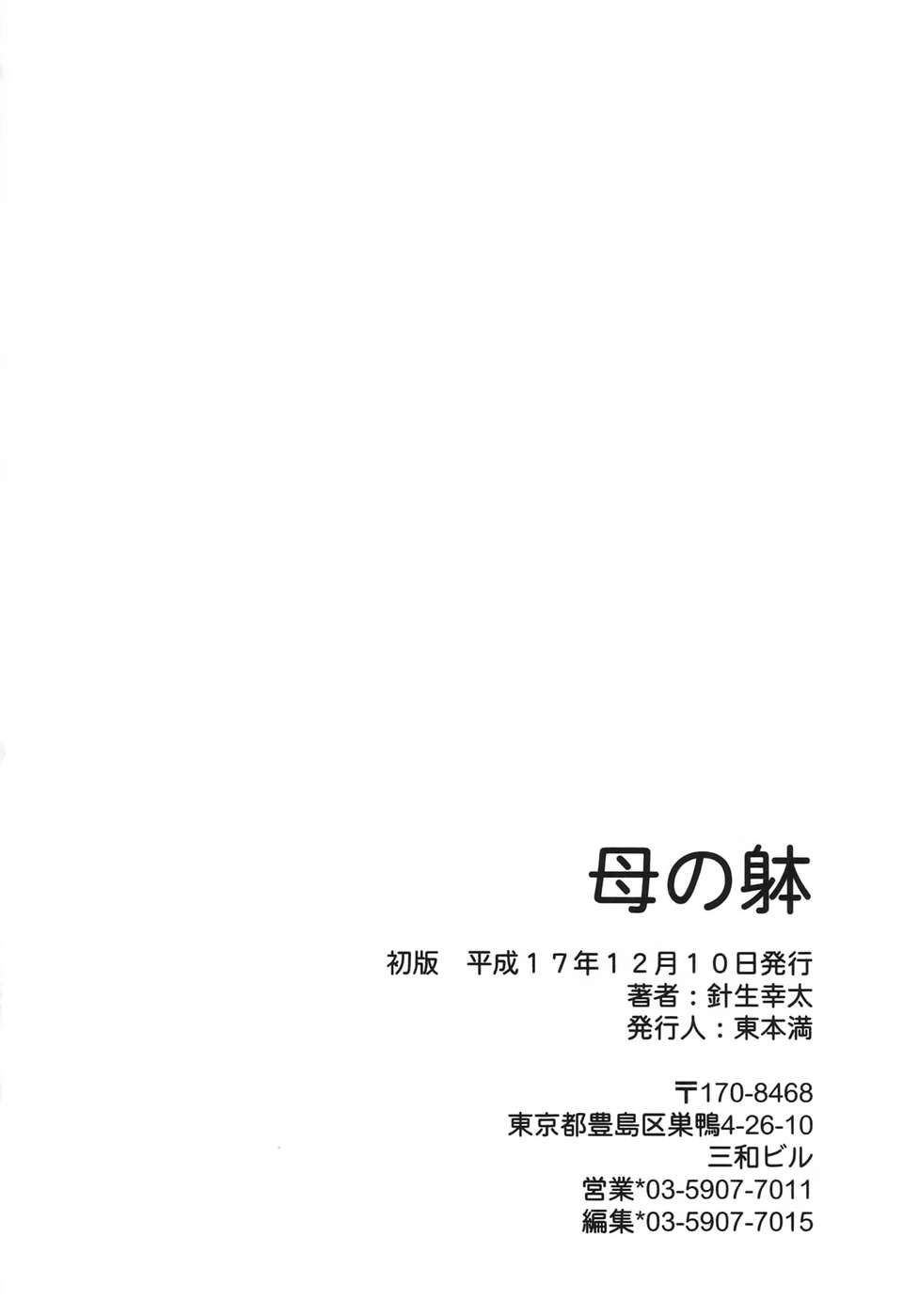 [針生幸太] 母の躰 158/159 