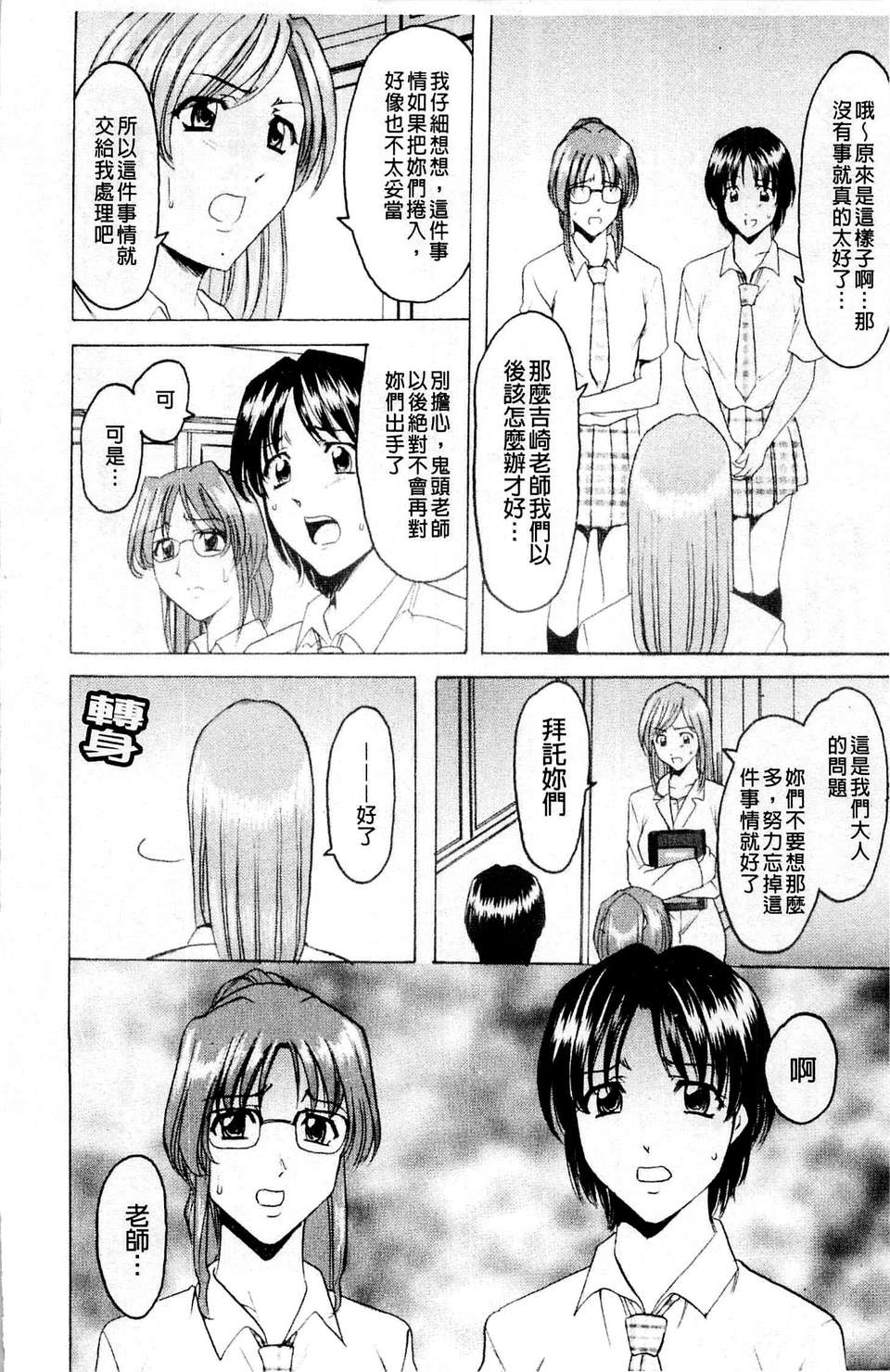 [星野竜一] 牝犬女の飼い方 [C] 128/204 