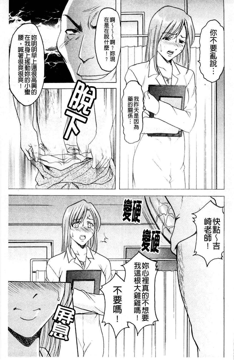 [星野竜一] 牝犬女の飼い方 [C] 131/204 