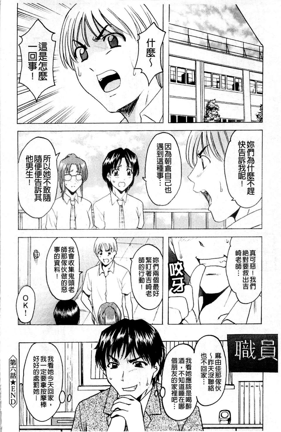 [星野竜一] 牝犬女の飼い方 [C] 136/204 