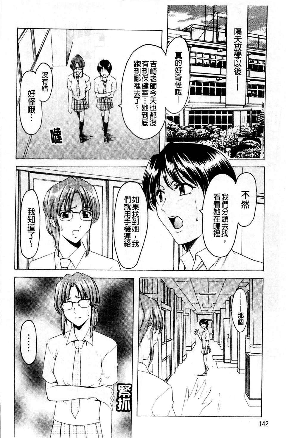 [星野竜一] 牝犬女の飼い方 [C] 142/204 