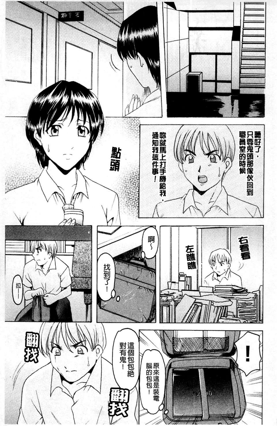 [星野竜一] 牝犬女の飼い方 [C] 149/204 