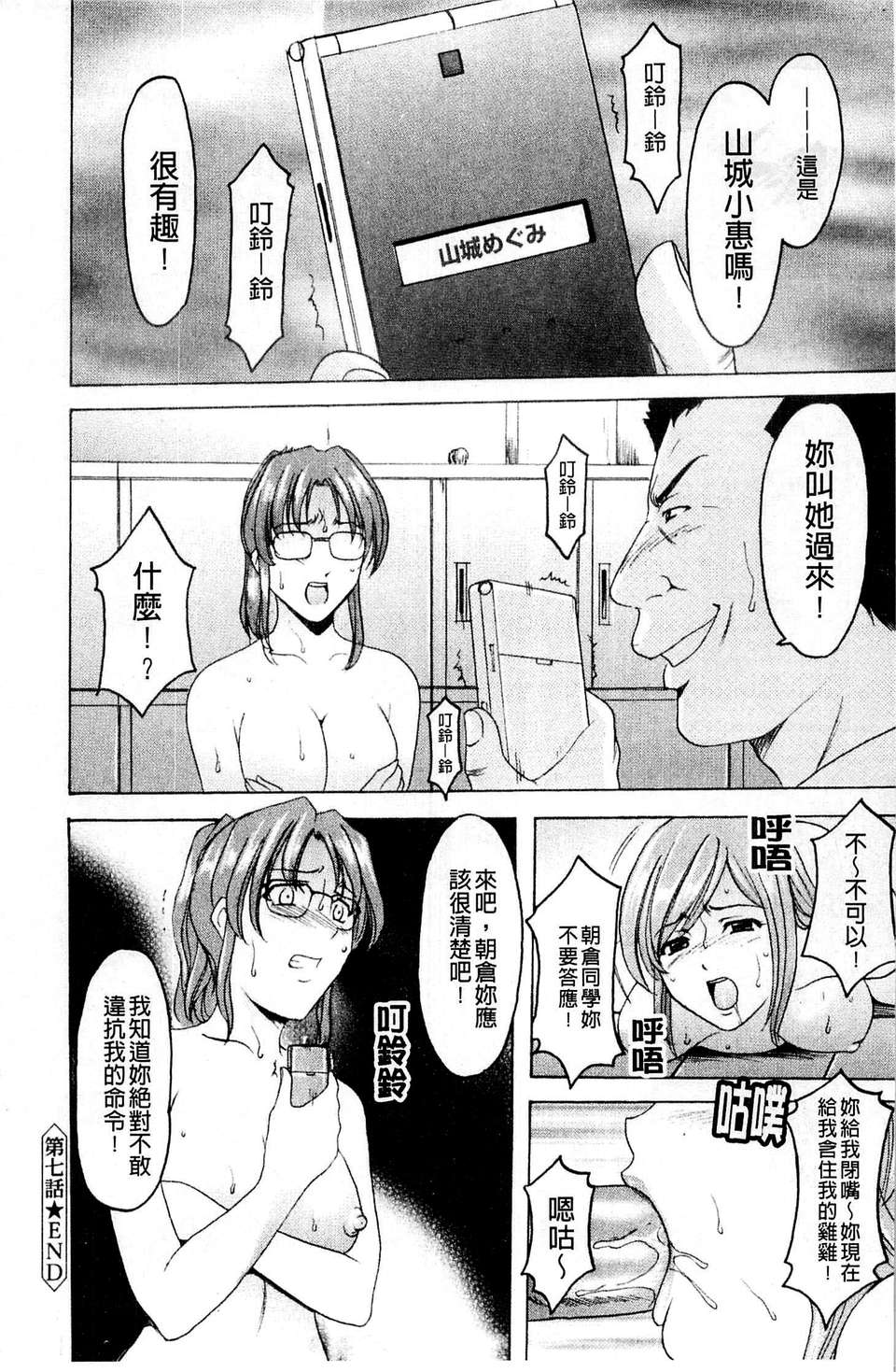 [星野竜一] 牝犬女の飼い方 [C] 158/204 