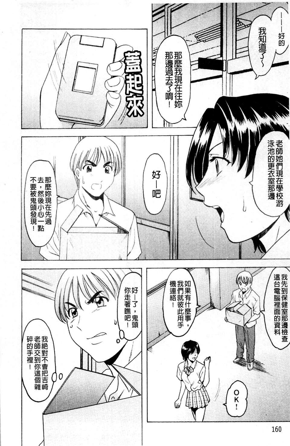 [星野竜一] 牝犬女の飼い方 [C] 160/204 