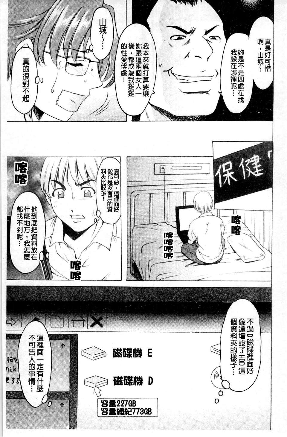 [星野竜一] 牝犬女の飼い方 [C] 163/204 