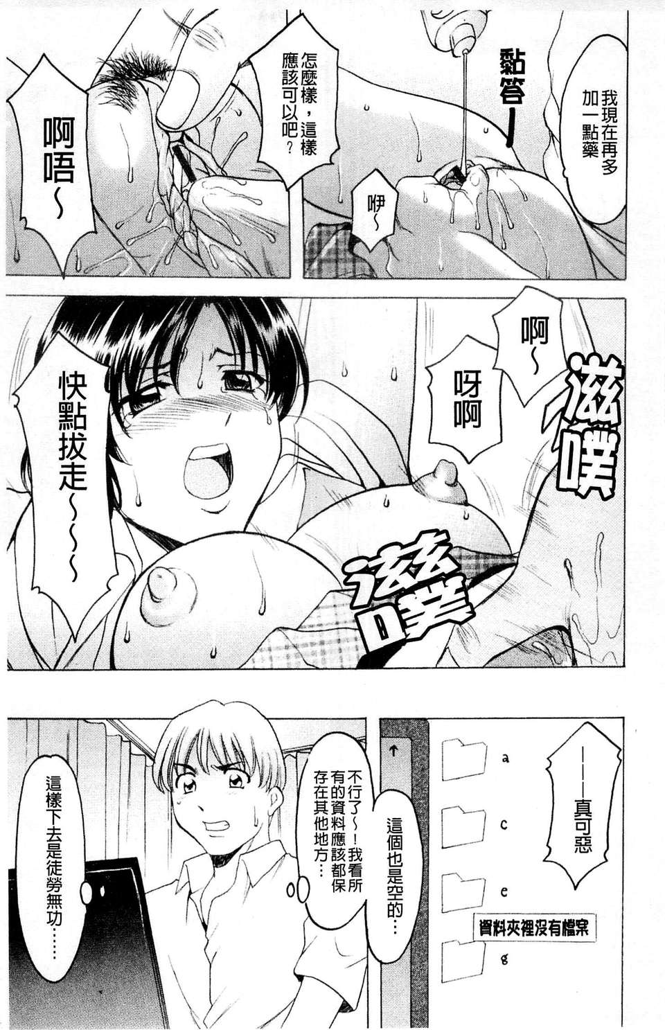 [星野竜一] 牝犬女の飼い方 [C] 169/204 