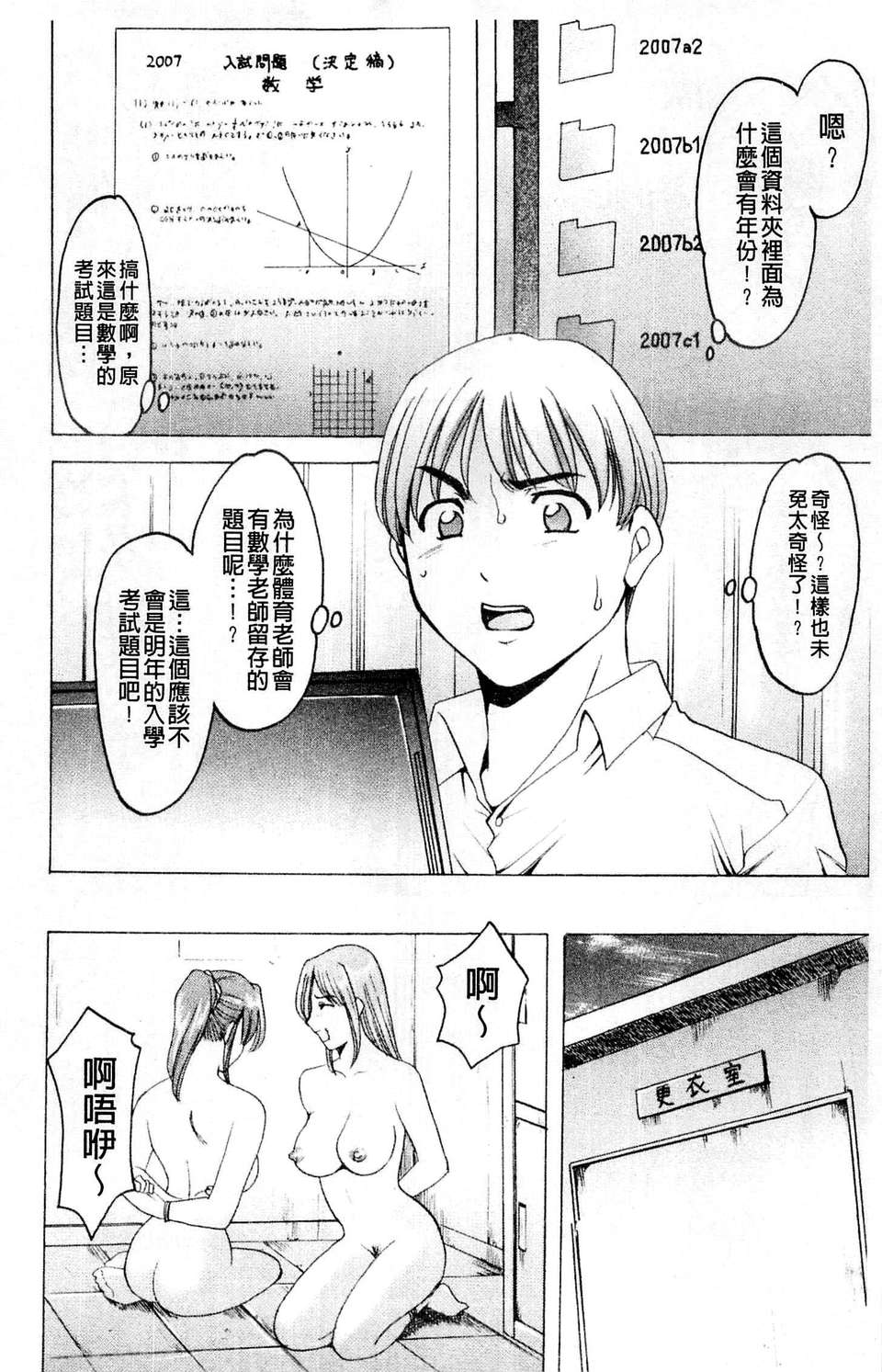 [星野竜一] 牝犬女の飼い方 [C] 170/204 